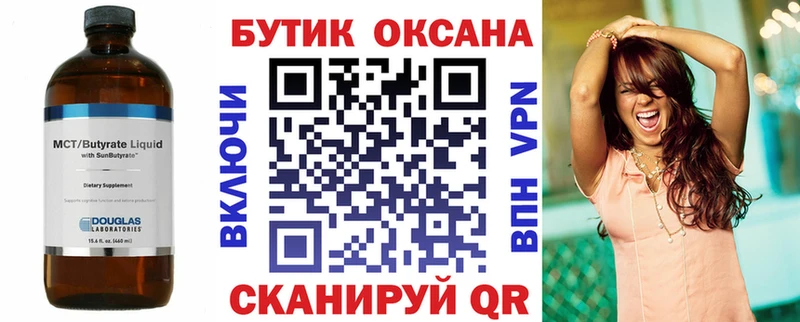 Бутират вода  Рошаль 